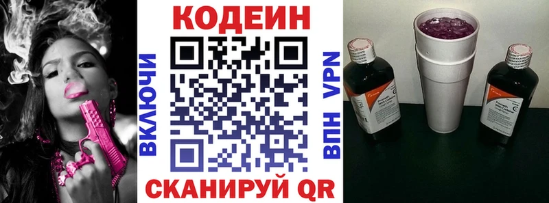 продажа наркотиков  Яровое  Кодеин Purple Drank 